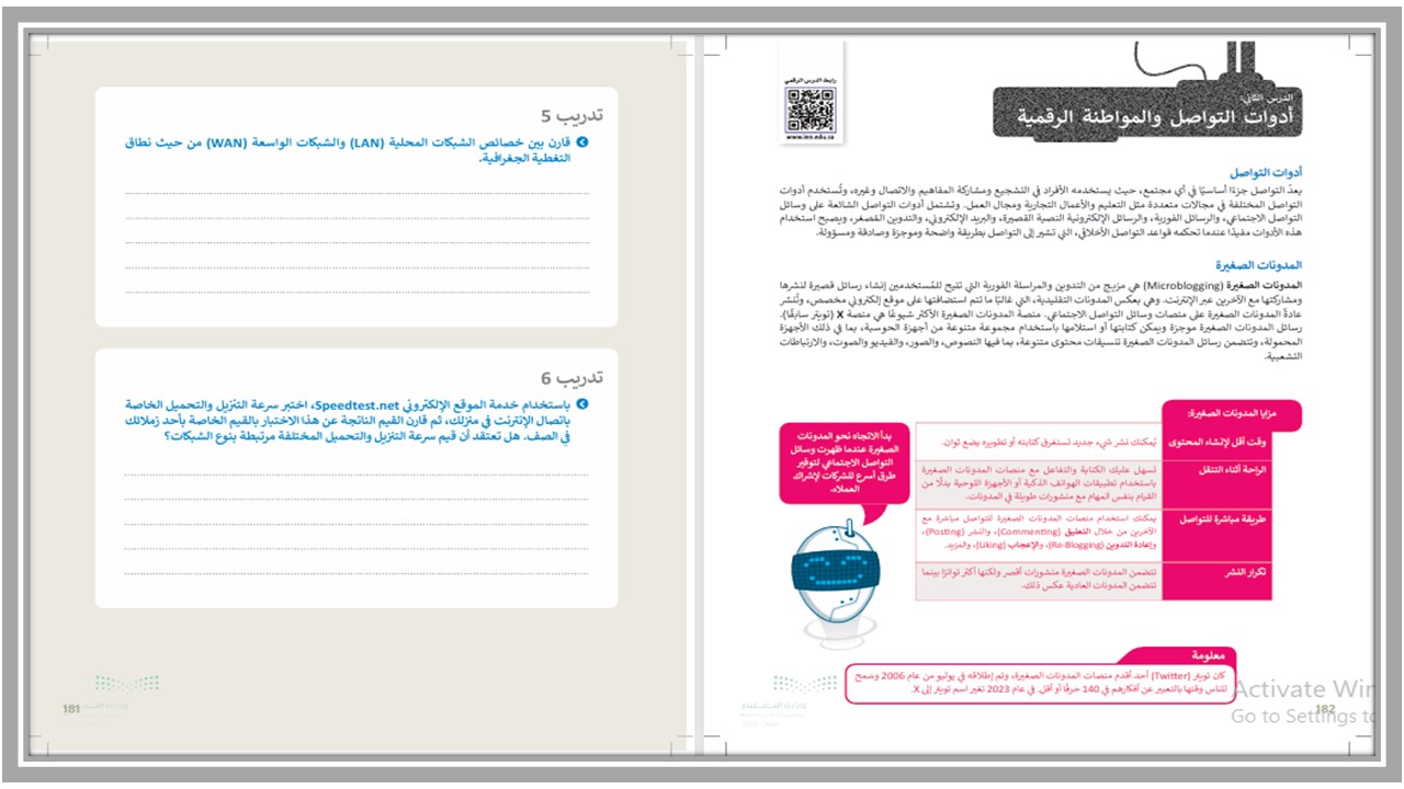 خطة التعلم الأسبوعية مادة مهارات رقمية ثاني متوسط الترم الثاني