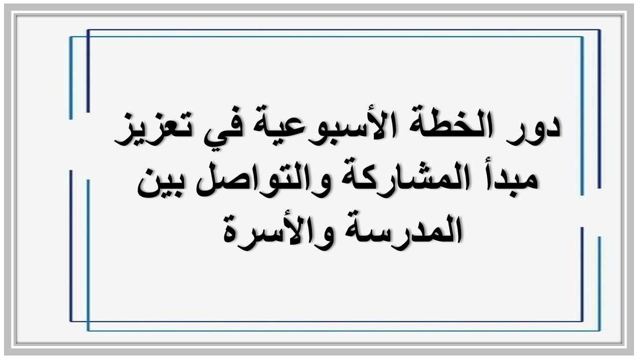 خطة التعلم الأسبوعية مهارات الحياتية والأسرية ثاني متوسط الترم الثاني  