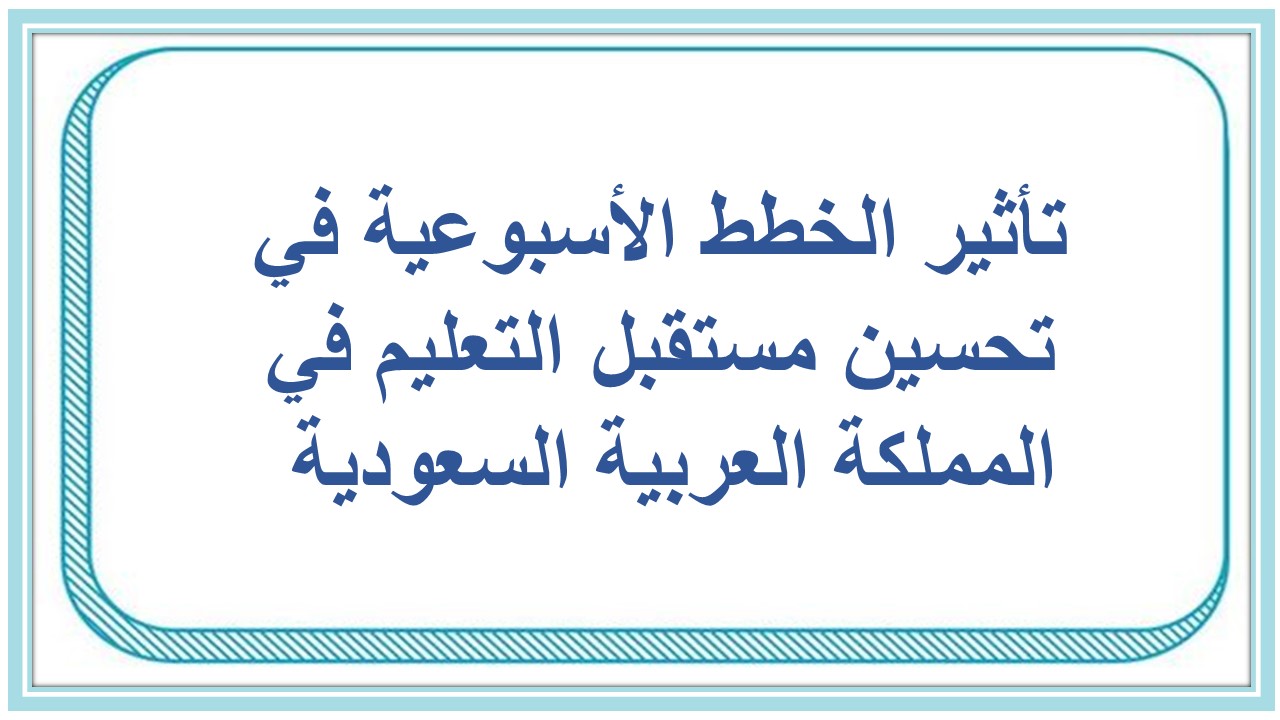 خطة التعلم الأسبوعية مهارات حياتية وأسرية رابع ابتدائي الترم الثاني 