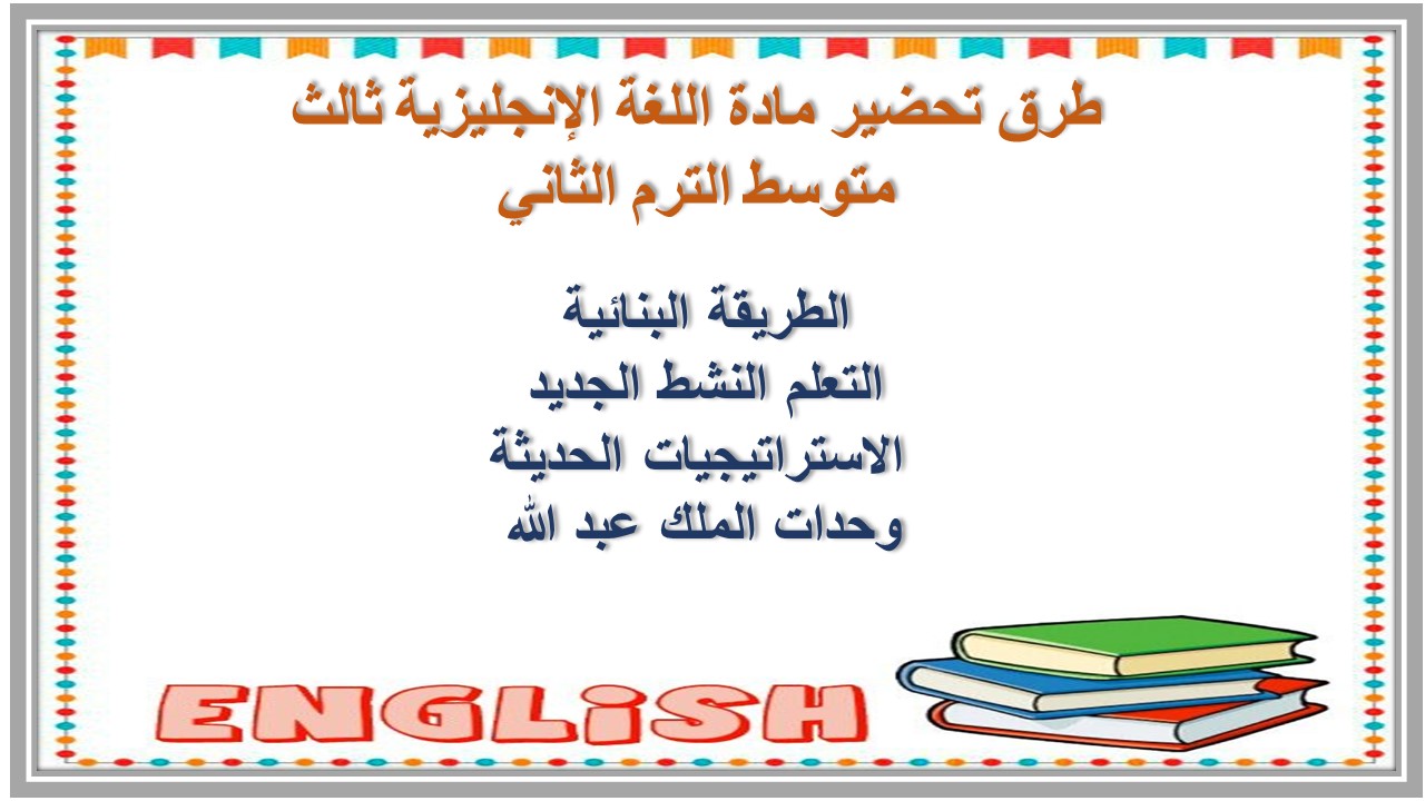 خطة التعلم الأسبوعية وورد مادة اللغة الإنجليزية ثالث متوسط الترم الثاني  
