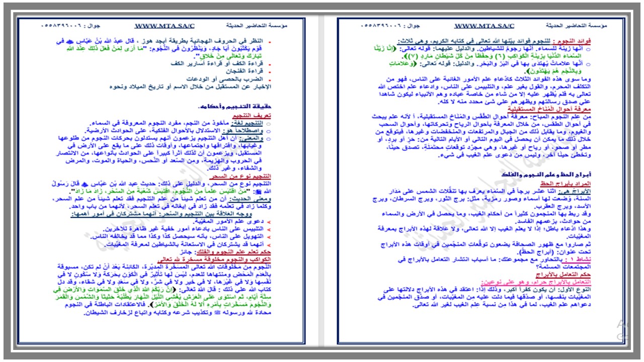 خطة التعلم الاسبوعية القرآن الكريم والدراسات الاسلامية ثالث متوسط 