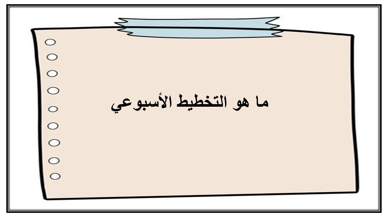 خطة التعلم الاسبوعية للتربية البدنية ثاني متوسط الترم الثاني