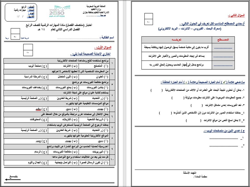 خطة التعلم الاسبوعية مهارات رقمية رابع ابتدائي الترم الثاني