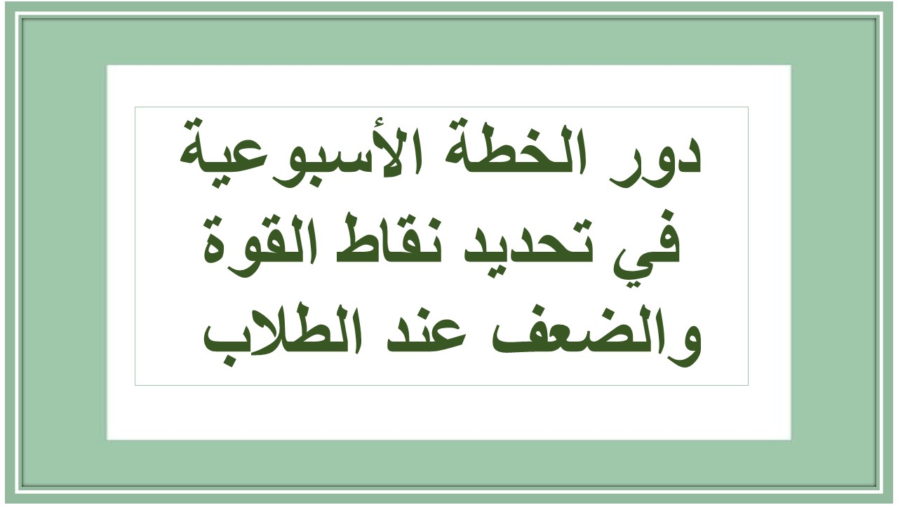 خطة التعلم الاسبوعية وورد الدراسات الاجتماعية رابع ابتدائي الترم الثاني 