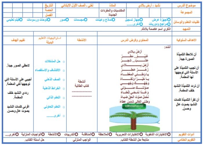 خطة التعليم الأسبوعية اللغة العربية صف أول ابتدائي الترم الثاني