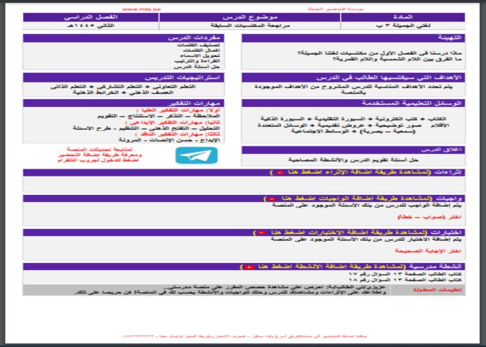 خطة التعليم الأسبوعية اللغه العربية صف ثالث ابتدائي الترم الثاني