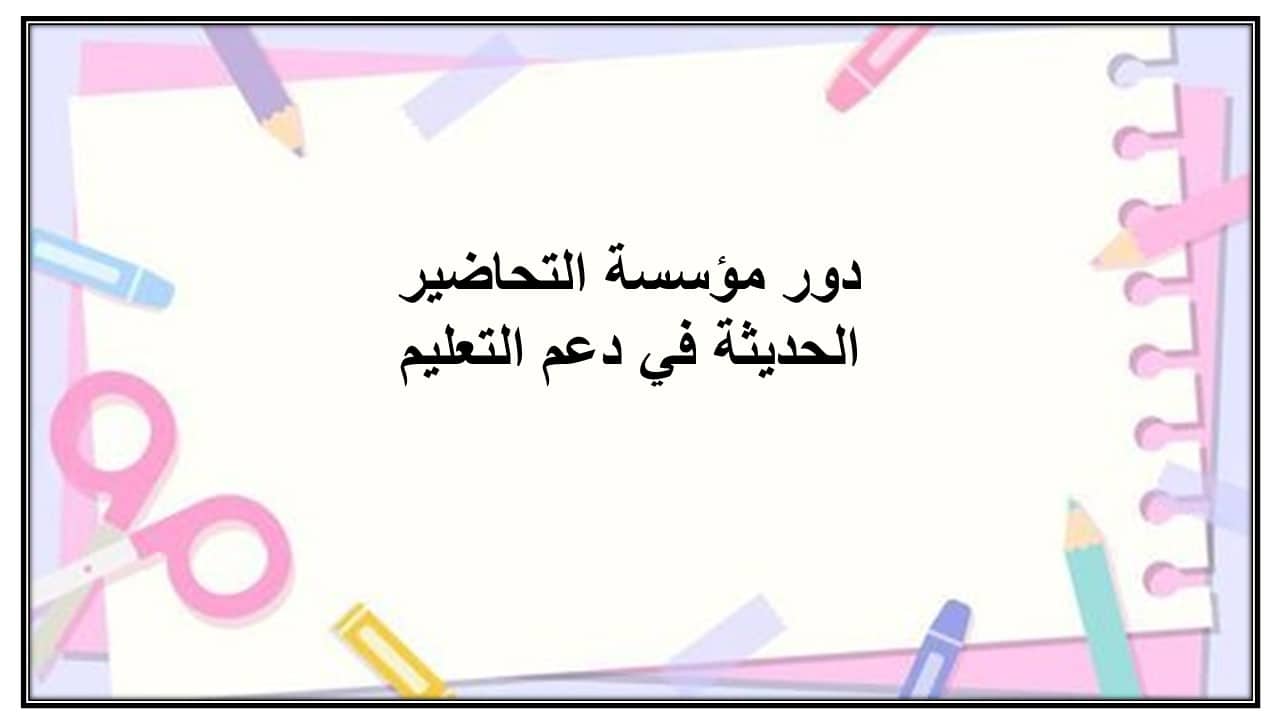 خطة التعليم الأسبوعية اللغة العربية صف ثاني متوسط الترم الثاني