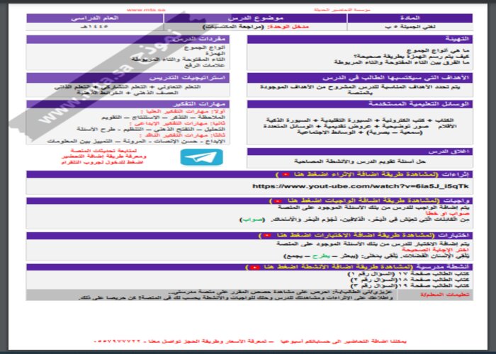 خطة التعلم الأسبوعية اللغة العربية صف خامس ابتدائي الترم الثاني