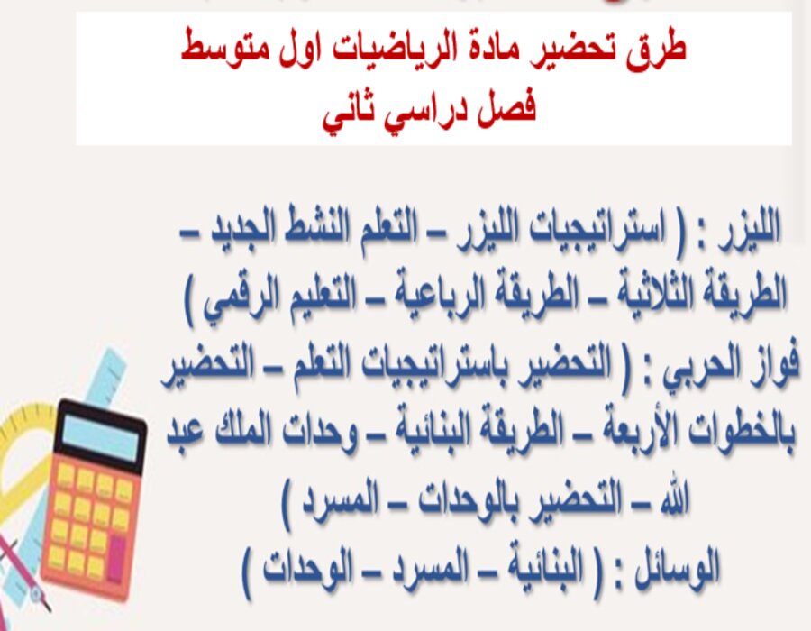 خطة التعليم الأسبوعية رياضيات أول متوسط الترم الثاني  