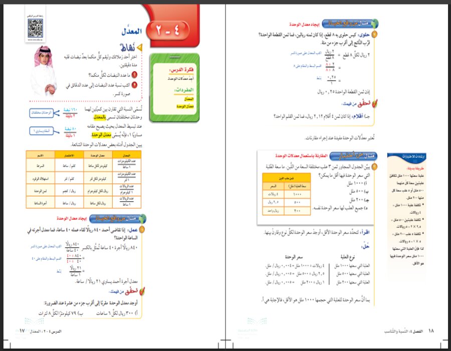 خطة التعليم الأسبوعية رياضيات أول متوسط الترم الثاني  