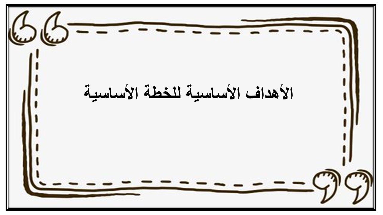 خطة التعليم الأسبوعية رياضيات ثالث ابتدائي الترم الثاني