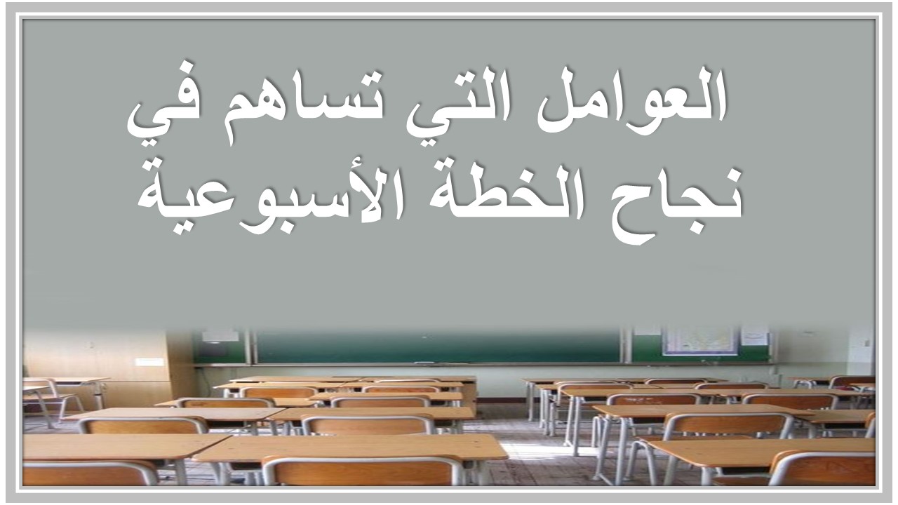 خطة التعلم الأسبوعية رياضيات ثاني متوسط الترم الثاني