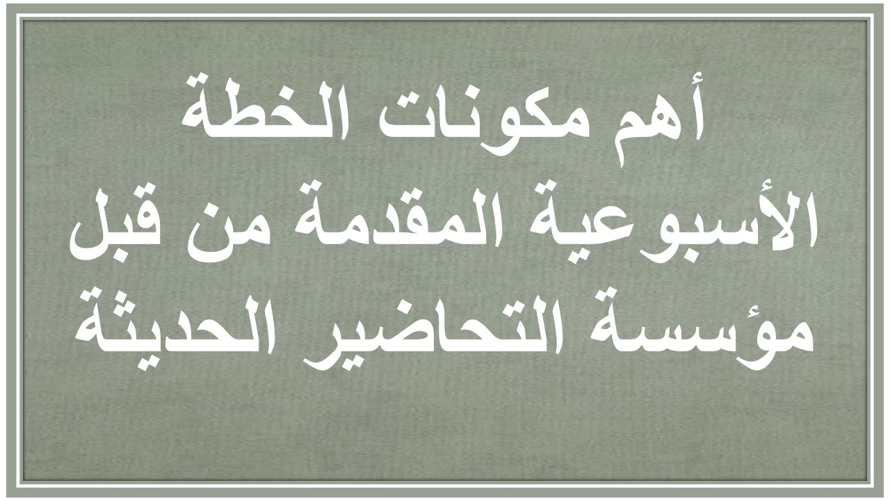 خطة التعليم الأسبوعية رياضيات خامس ابتدائي الترم الثاني  