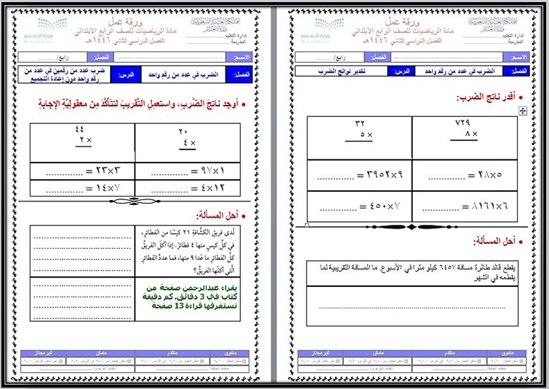 خطة التعليم الأسبوعية رياضيات رابع ابتدائي الترم الثاني