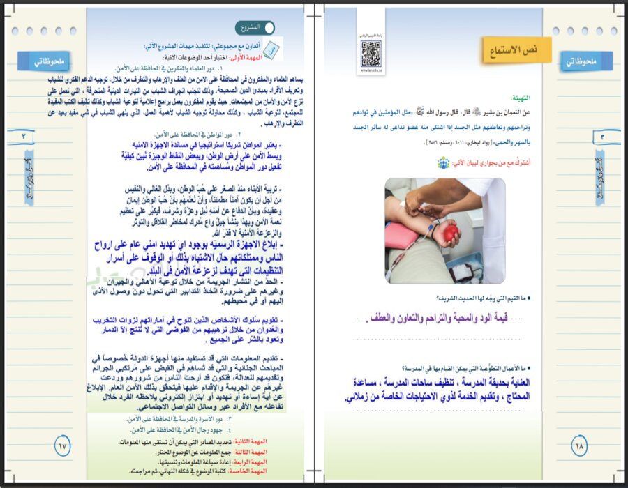 خطة التعليم الأسبوعية لغتي ثالث متوسط الترم الثاني