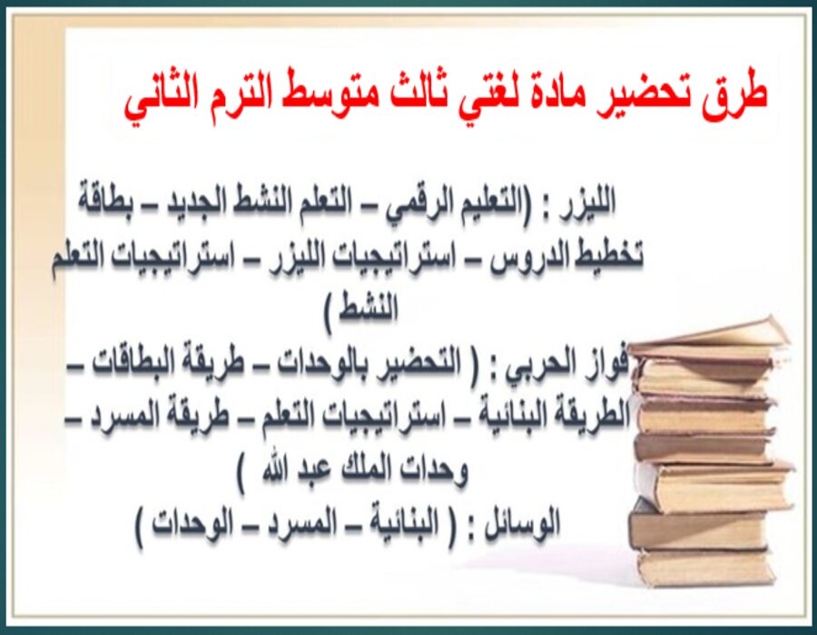 خطة التعليم الأسبوعية لغتي ثالث متوسط الترم الثاني
