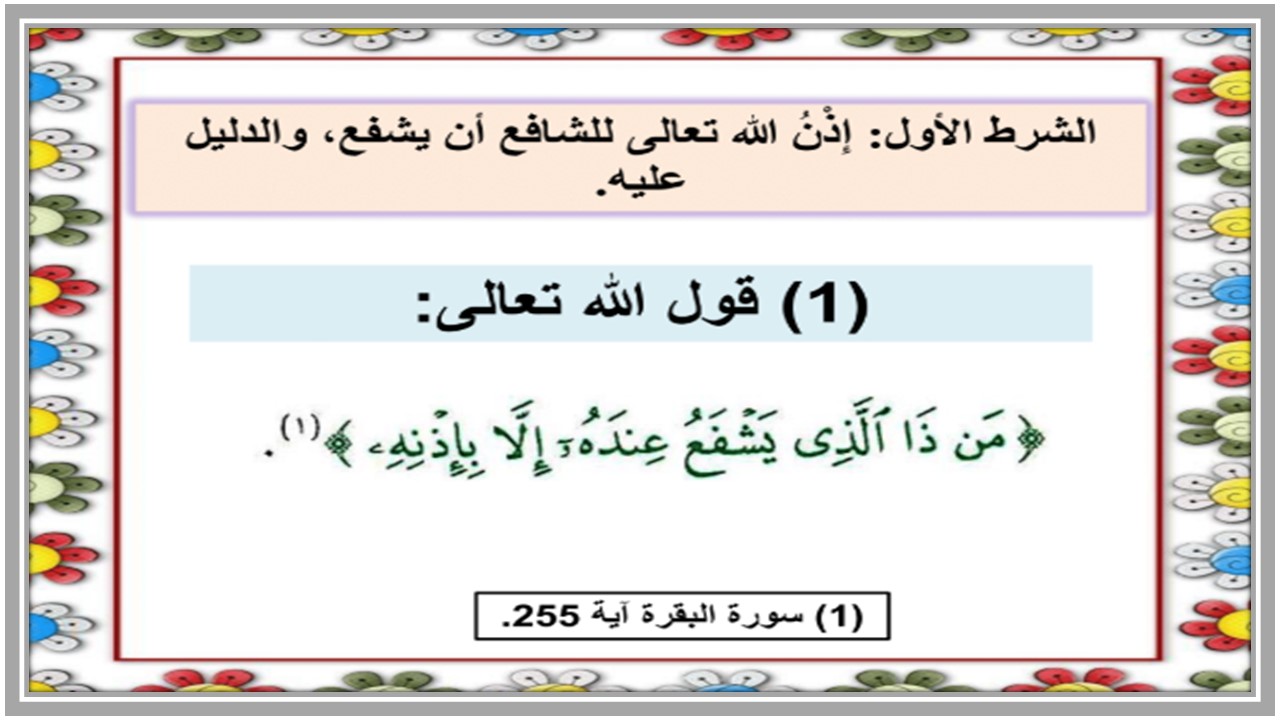 خطة التعليم الأسبوعية مادة القرآن الكريم والدراسات الإسلامية ثاني متوسط الترم الثاني