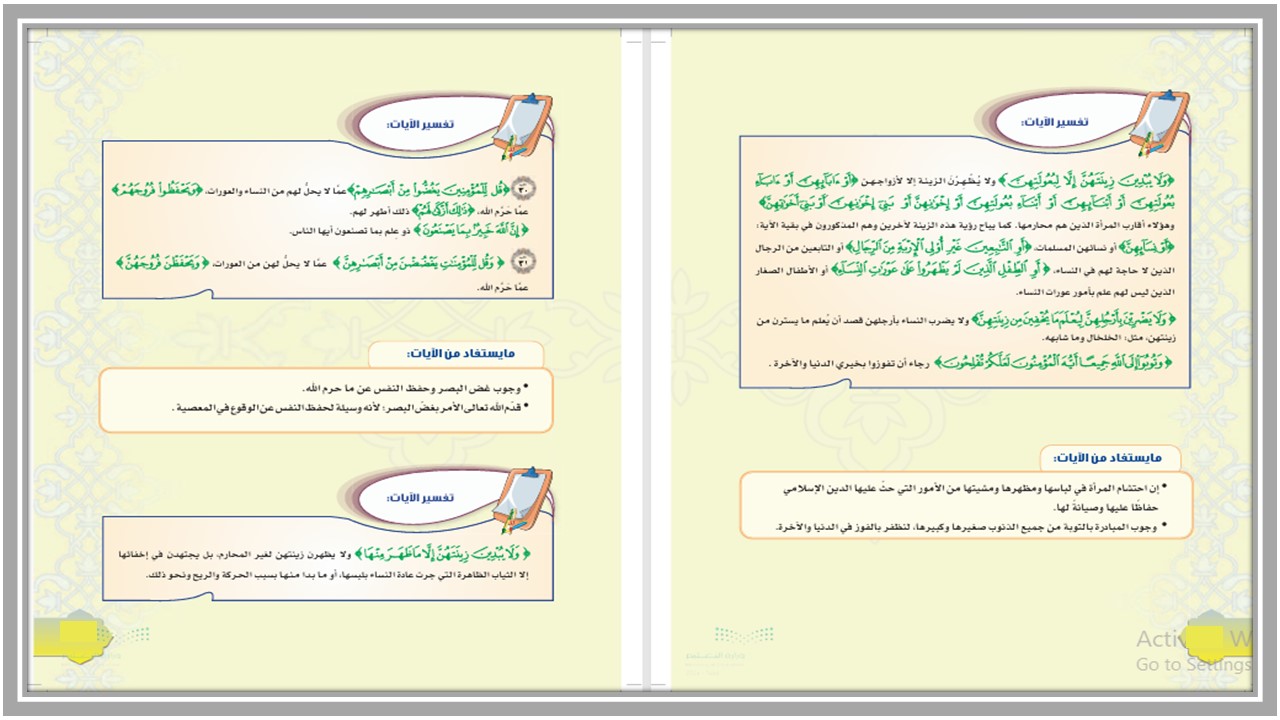 خطة التعليم الأسبوعية مادة القرآن الكريم والدراسات الإسلامية ثاني متوسط الترم الثاني