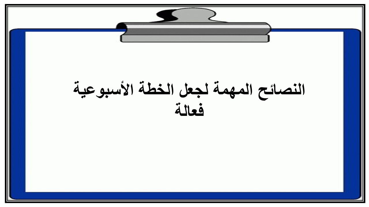 خطة التعليم الأسبوعية مهارات الحياتية ثالث ثانوي مسارات الترم الثاني خطة التعليم الأسبوعية مهارات الحياتية ثالث ثانوي مسارات الترم الثاني