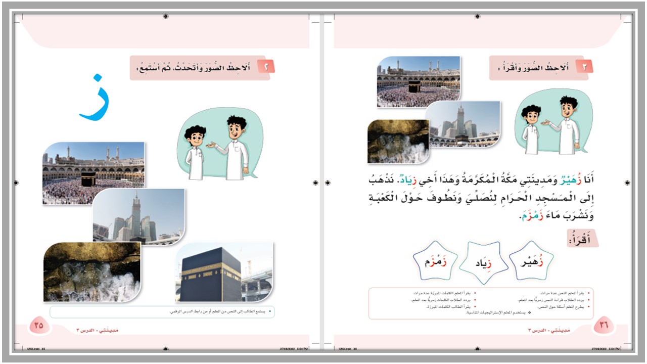 خطة التعليم الاسبوعية اللغة العربية صف أول ابتدائي الترم الثاني