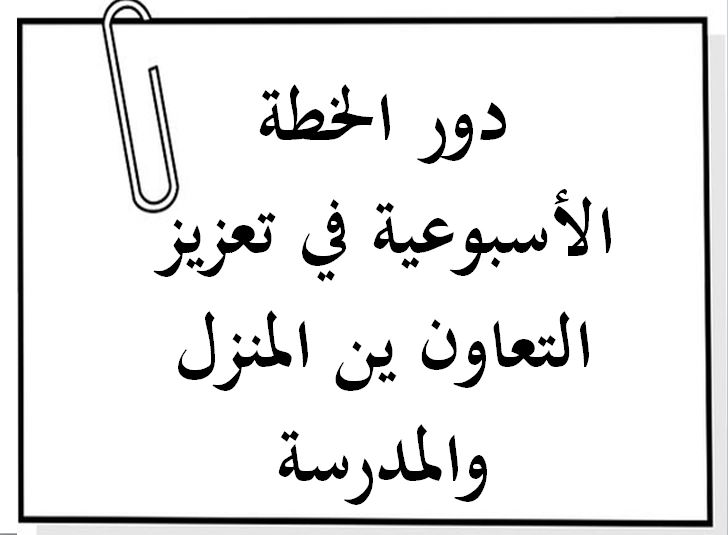 خطة التعلم الأسبوعية السكرتارية والإدارة المكتبية ثالث ثانوي مسارات الترم الثاني خطة التعلم الأسبوعية السكرتارية والإدارة المكتبية ثالث ثانوي مسارات الترم الثاني