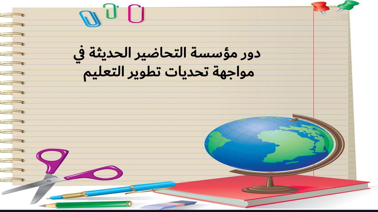 خطة التعلم الأسبوعية علوم أول ابتدائي الترم الثاني