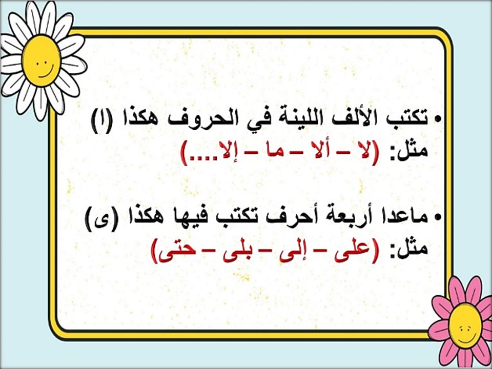 خطة التعلم الأسبوعية اللغة العربية صف رابع ابتدائي الترم الثاني