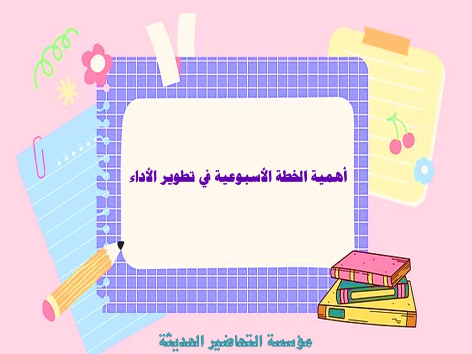 خطة التعلم الأسبوعية مادة اللغة الإنجليزية ثالث متوسط التربية الفكرية 