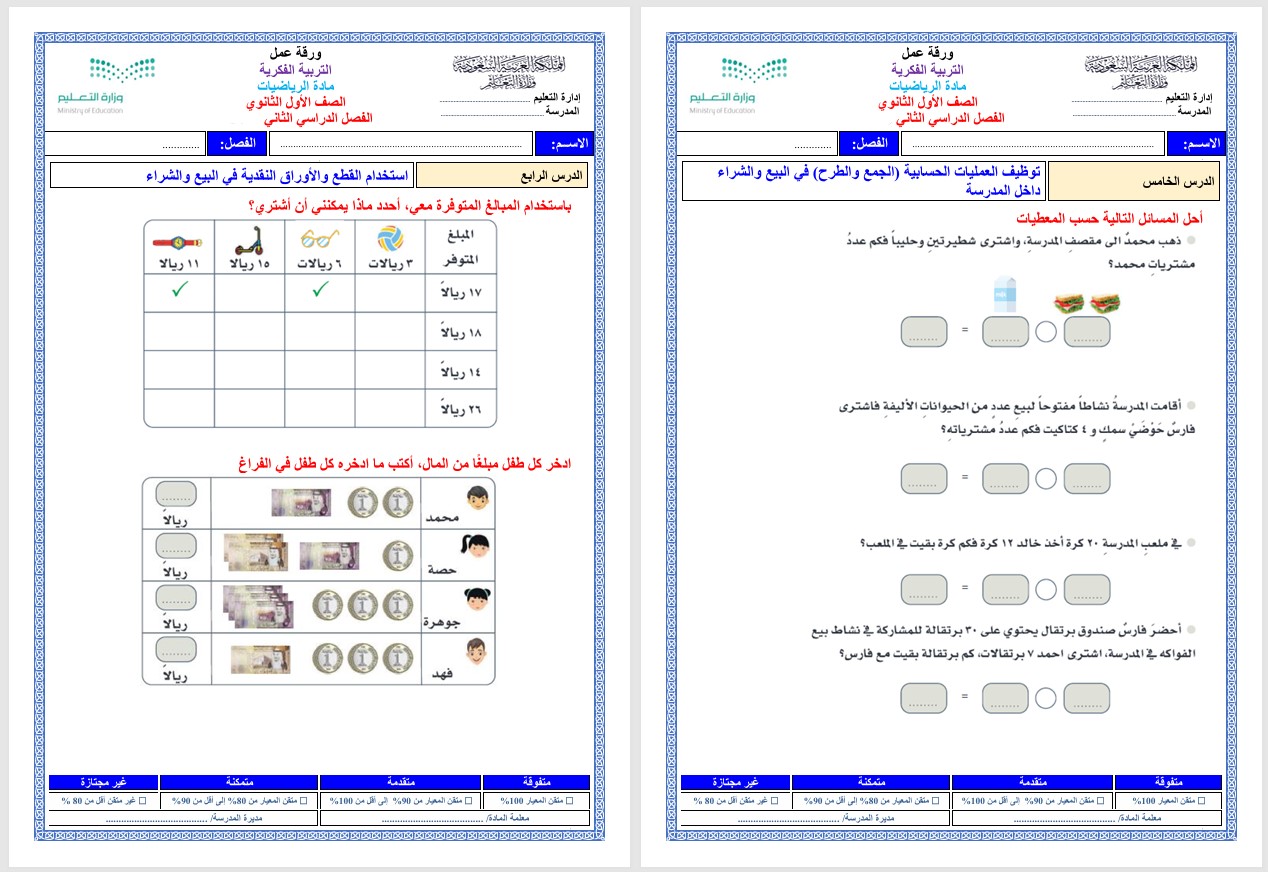 خطة التعلم الأسبوعية مادة الرياضيات أول ثانوي التربية الفكرية