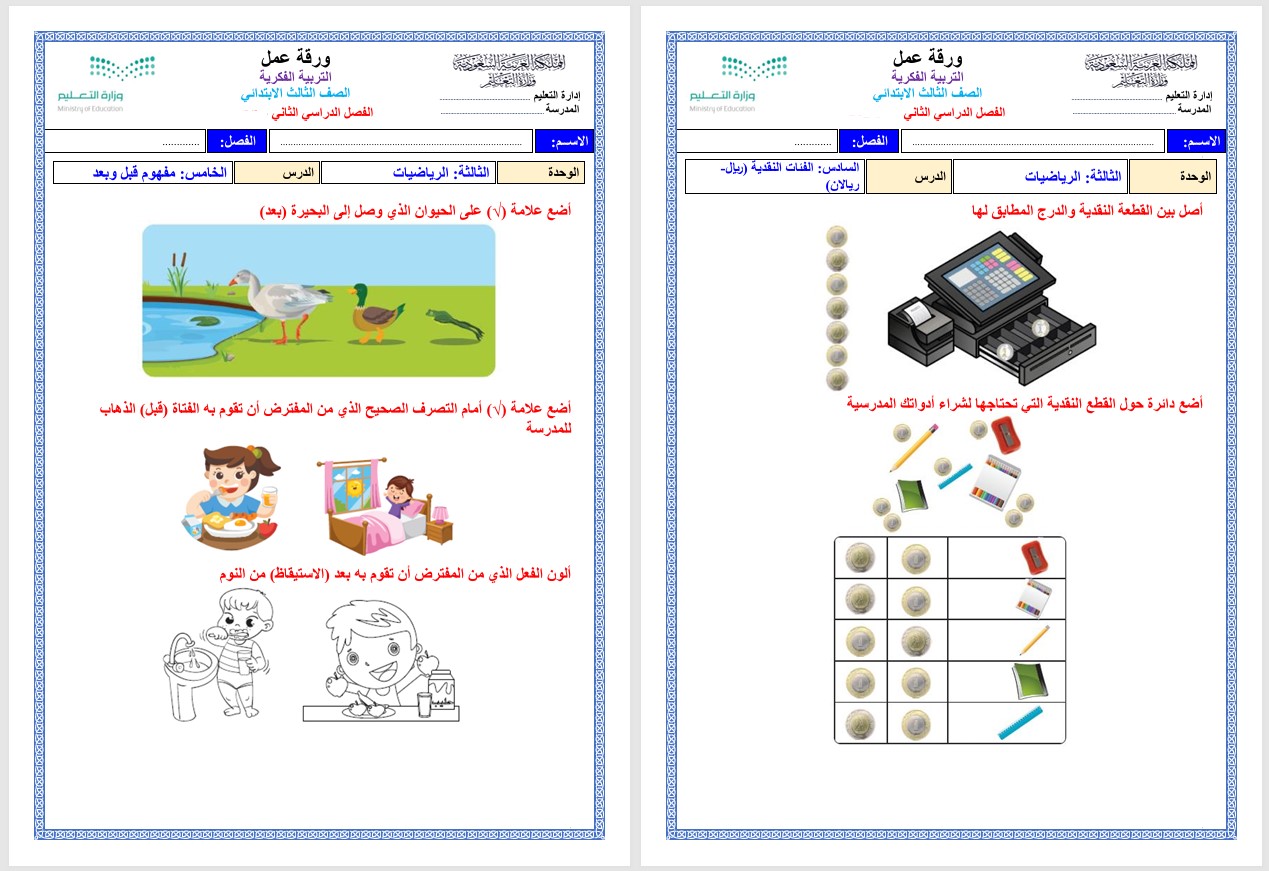 خطة التعلم الأسبوعية الرياضيات ثالث ابتدائي التربية الفكرية