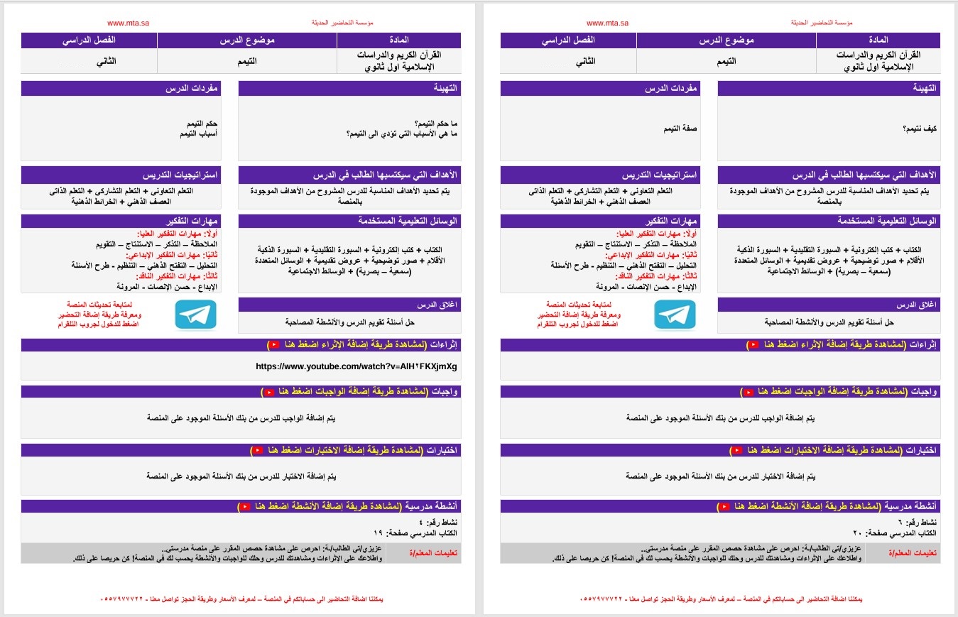 خطة التعليم الأسبوعية دراسات إسلامية أول ثانوي التربية الفكرية