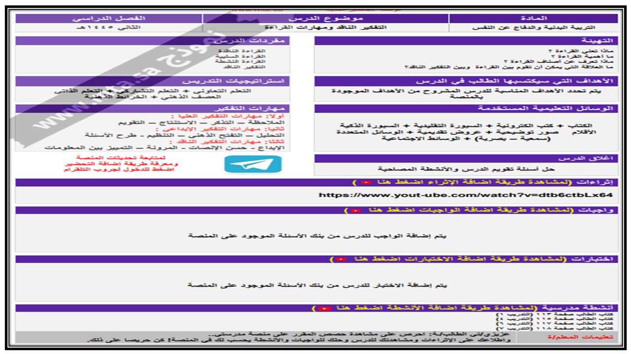 تحضير مادة التفكير الناقد الثالث متوسط الفصل الدراسي الثاني تحضير مادة التفكير الناقد الثالث متوسط الفصل الدراسي الثاني