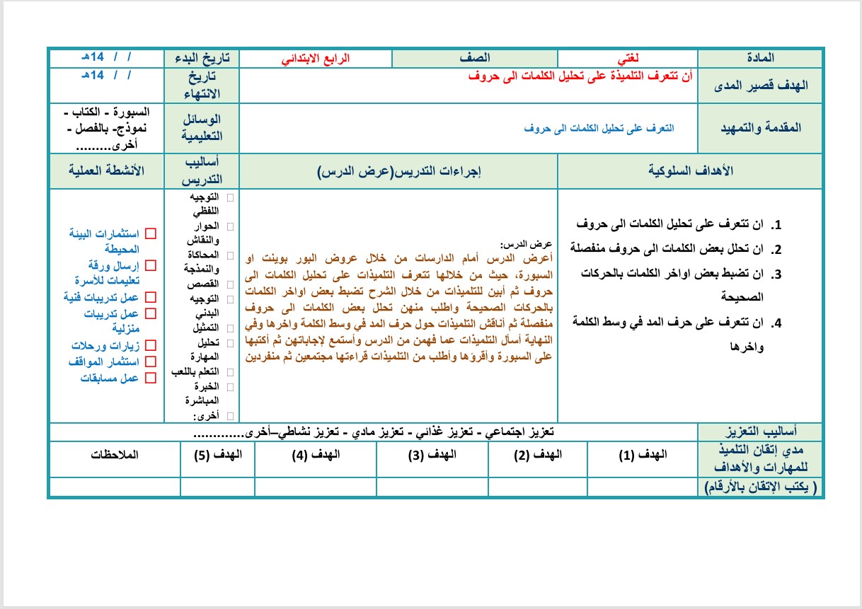 خطة التعلم الأسبوعية لغتي رابع ابتدائي التربية الفكرية