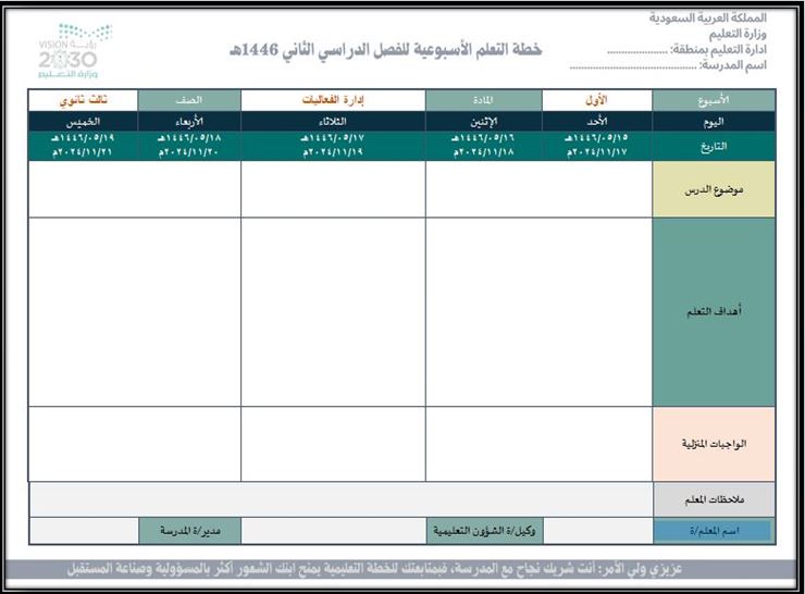 خطة التعلم الأسبوعية إدارة الفعاليات ثالث ثانوي مسارات الترم الثاني خطة التعلم الأسبوعية إدارة الفعاليات ثالث ثانوي مسارات الترم الثاني