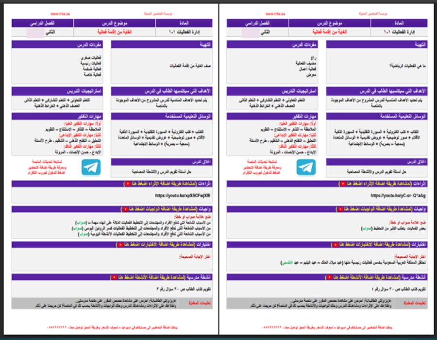 خطة التعلم الأسبوعية إدارة الفعاليات ثالث ثانوي مسارات الترم الثاني