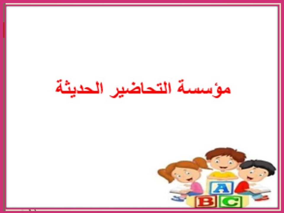 خطة التعلم الأسبوعية إنجليزي أول ثانوي التربية الفكرية