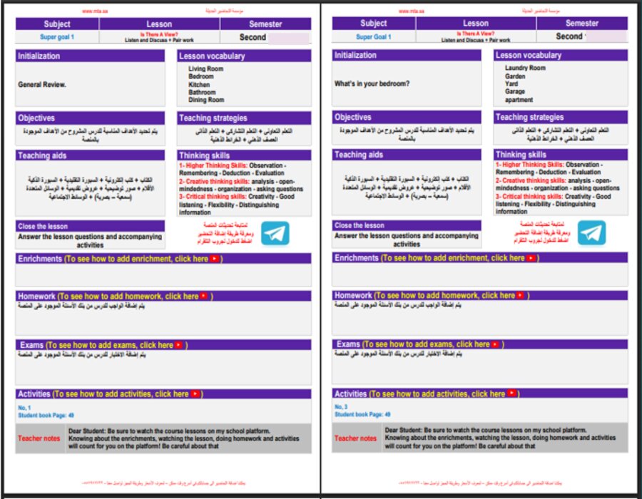 خطة التعلم الأسبوعية إنجليزي أول متوسط الترم الثاني
