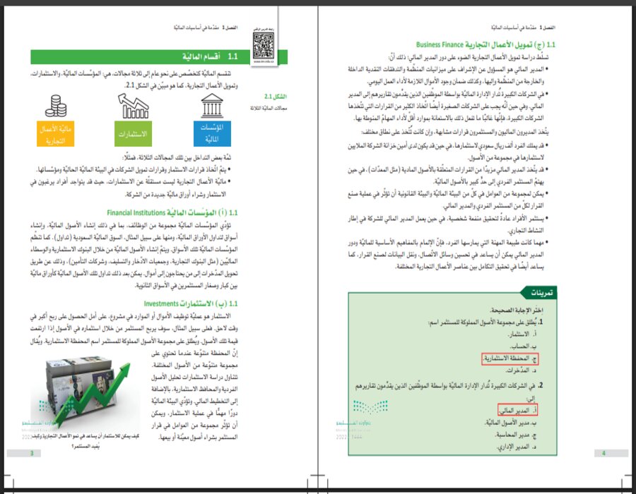 خطة التعلم الأسبوعية الإدارة المالية ثاني ثانوي مسارات الترم الثاني 