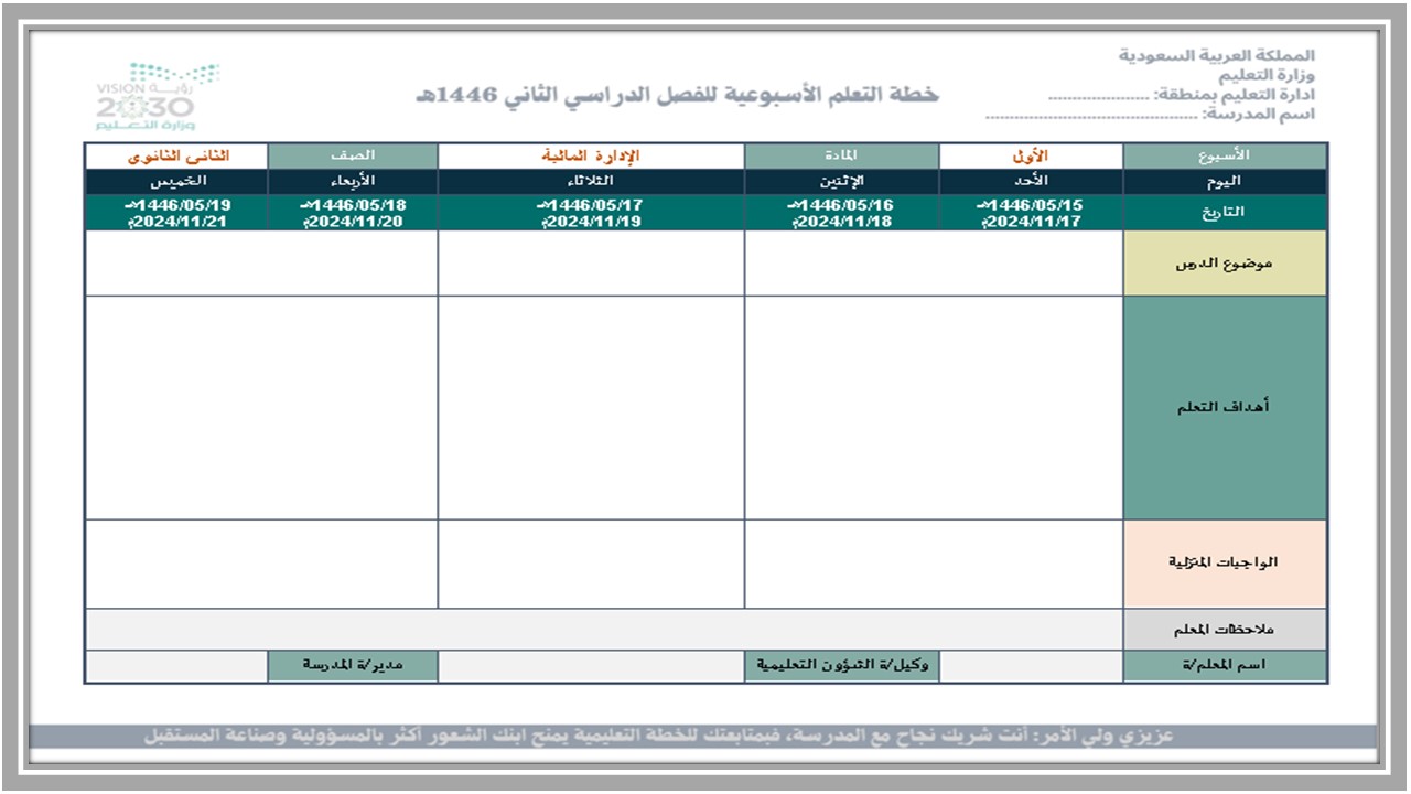 خطة التعلم الأسبوعية الإدارة المالية ثاني ثانوي مسارات الترم الثاني خطة التعلم الأسبوعية الإدارة المالية ثاني ثانوي مسارات الترم الثاني