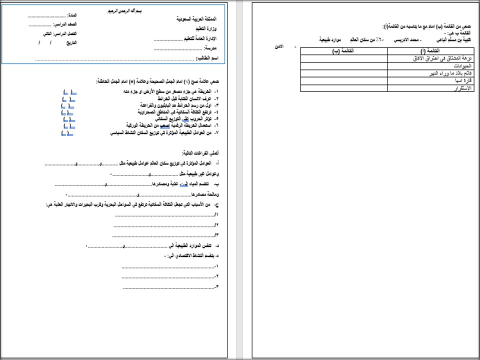 خطة التعلم الأسبوعية الدراسات الاجتماعية خامس ابتدائي الترم الثاني