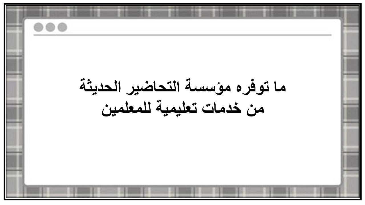 خطة التعلم الأسبوعية الدراسات الاسلامية ثاني متوسط التربية الفكرية