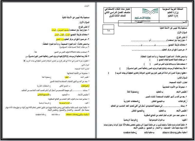 خطة التعلم الأسبوعية الذكاء الاصطناعي ثالث ثانوي مسارات الترم الثاني