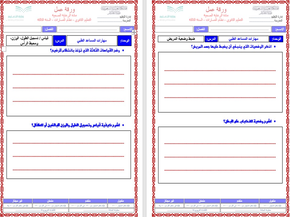 خطة التعلم الأسبوعية الرعاية الصحية ثالث ثانوي مسارات الترم الثاني