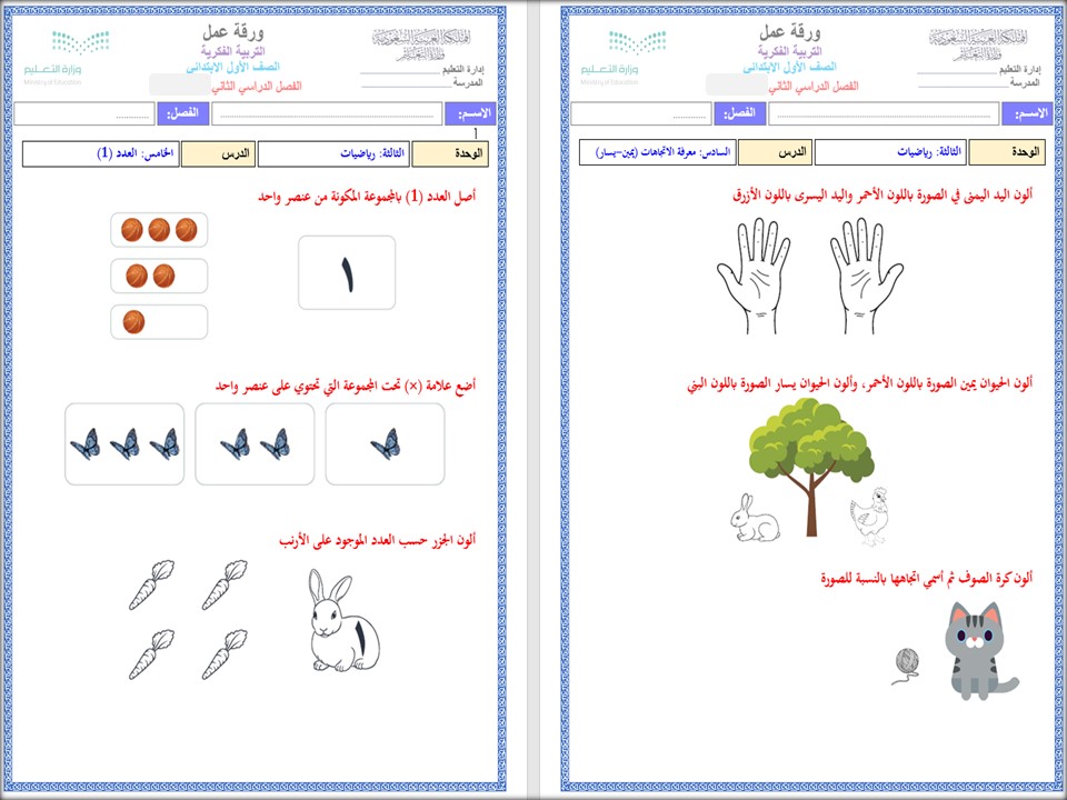 خطة التعلم الأسبوعية الرياضيات أول ابتدائي تربية فكرية