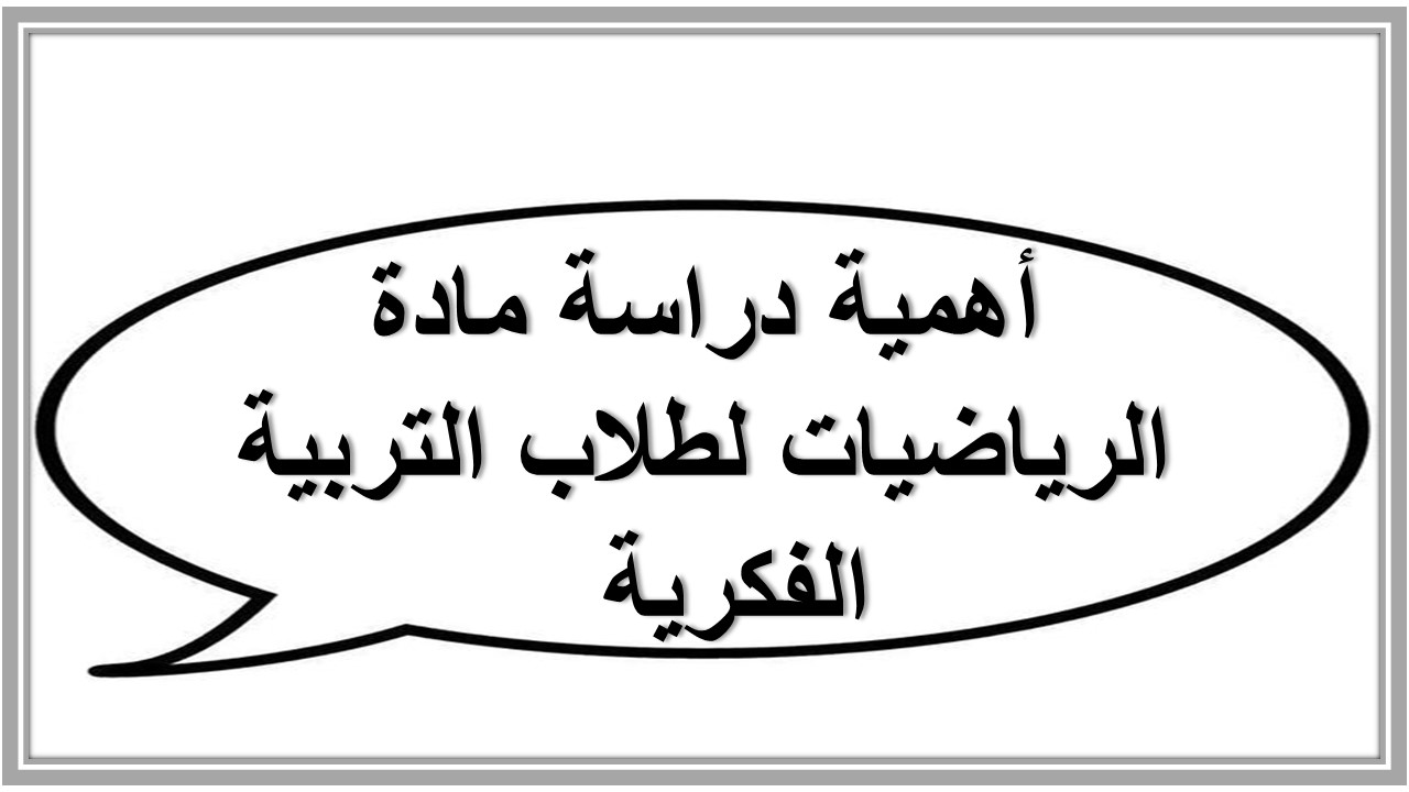 خطة التعلم الأسبوعية الرياضيات ثالث ثانوي التربية الفكرية 