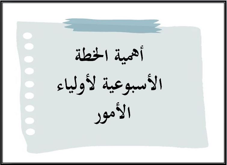 خطة التعلم الأسبوعية الرياضيات ثالث متوسط التربية الفكرية