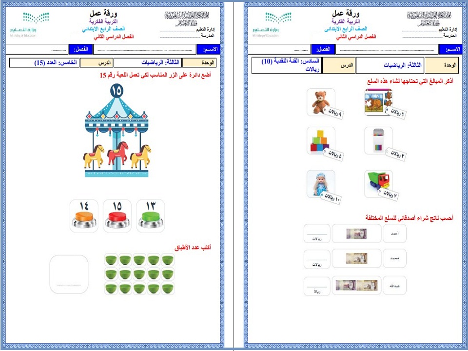 خطة التعلم الأسبوعية الرياضيات رابع ابتدائي التربية الفكرية