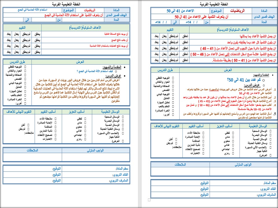 خطة التعلم الأسبوعية الرياضيات سادس ابتدائي التربية الفكرية الفصل الثاني