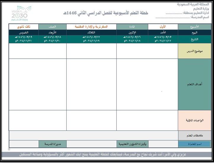 خطة التعلم الأسبوعية السكرتارية والإدارة المكتبية ثالث ثانوي مسارات الترم الثاني خطة التعلم الأسبوعية السكرتارية والإدارة المكتبية ثالث ثانوي مسارات الترم الثاني