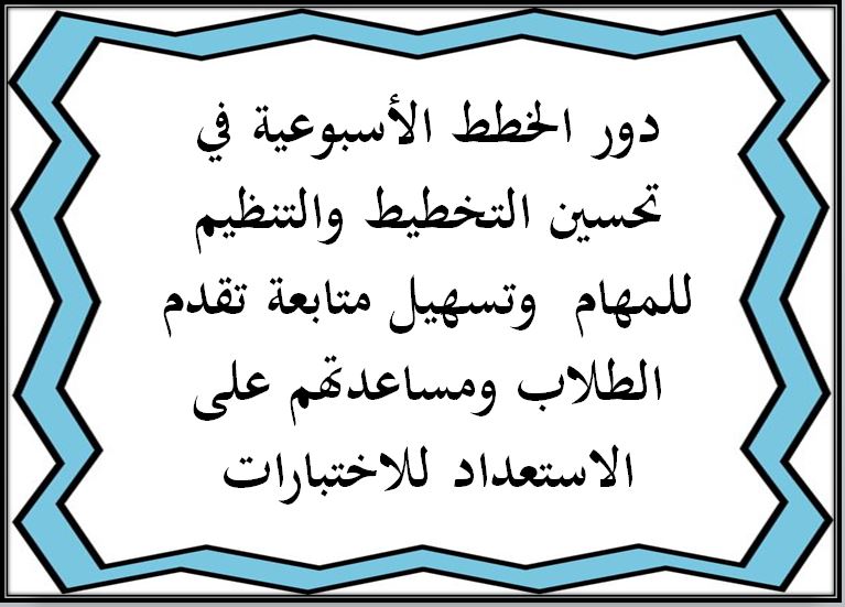 خطة التعلم الأسبوعية المهارات الحياتية صف ثالث تعليم مستمر